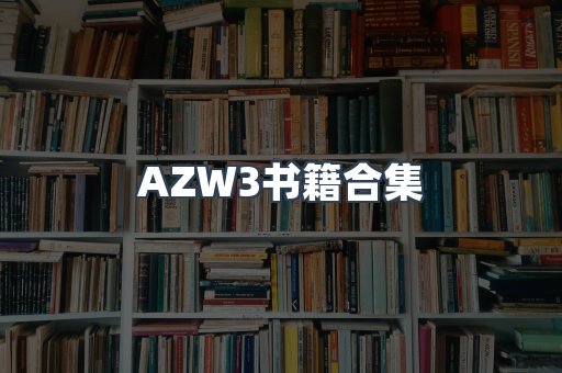 日文电子书系列